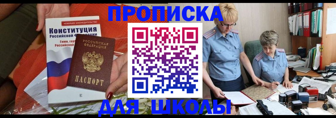 временная регистрация законно в Жуковке