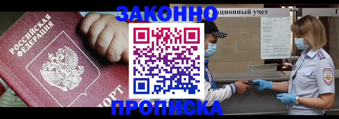 временная регистрация в квартире в Жуковке