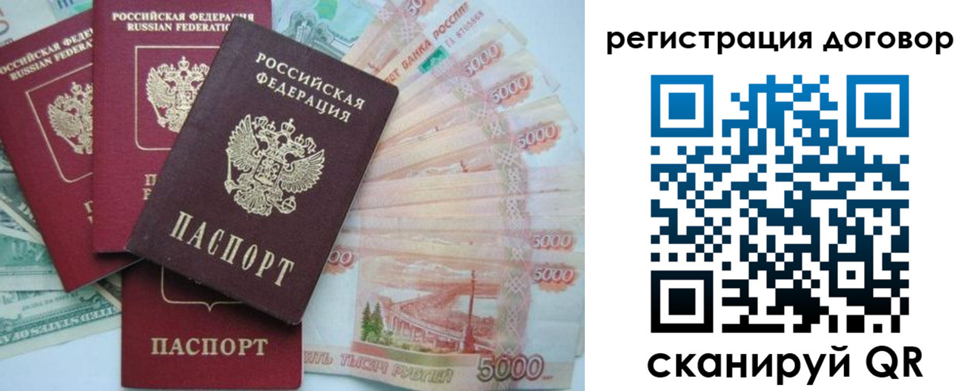 временная регистрация недорого в Жуковке