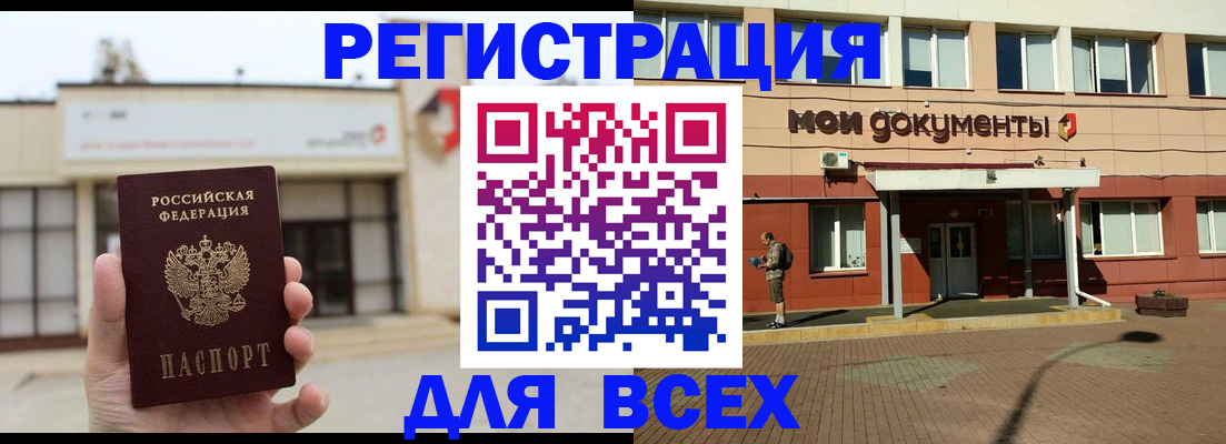 временная регистрация 2025 в Жуковке