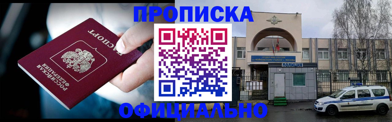 прописка 2025 в Жуковке