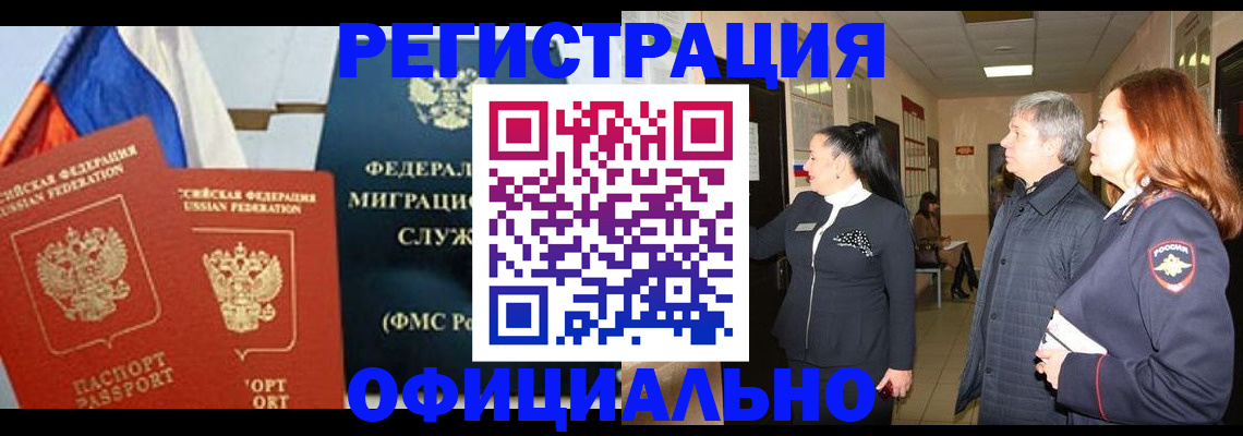 прописка 2025 в Жуковке