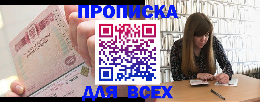 временная регистрация недорого в Жуковке