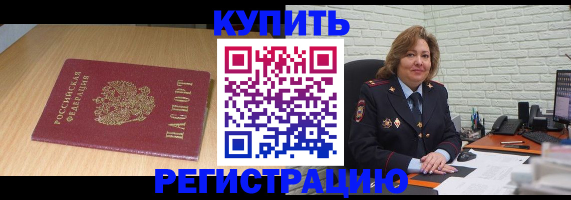 временная регистрация в квартире в Жуковке