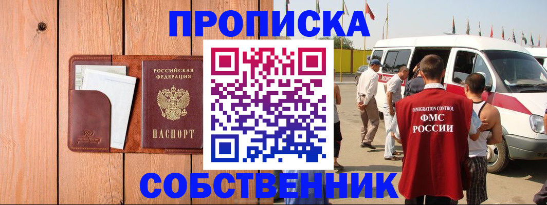 временная регистрация недорого в Жуковке