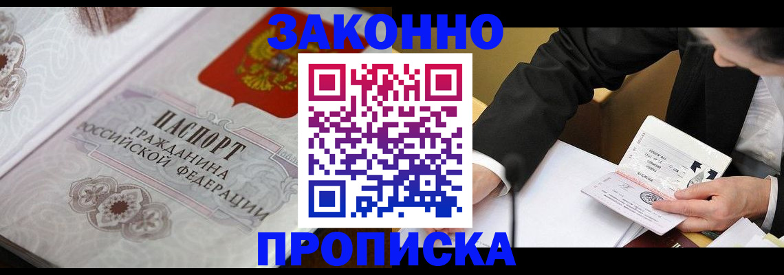 временная прописка в Жуковке
