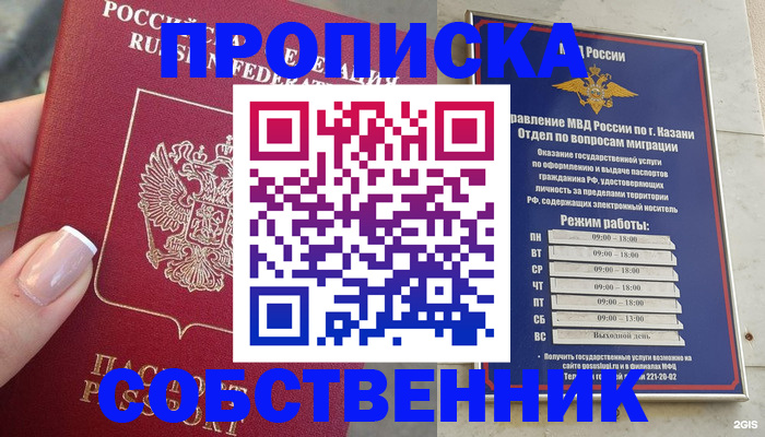 временная регистрация в Жуковке