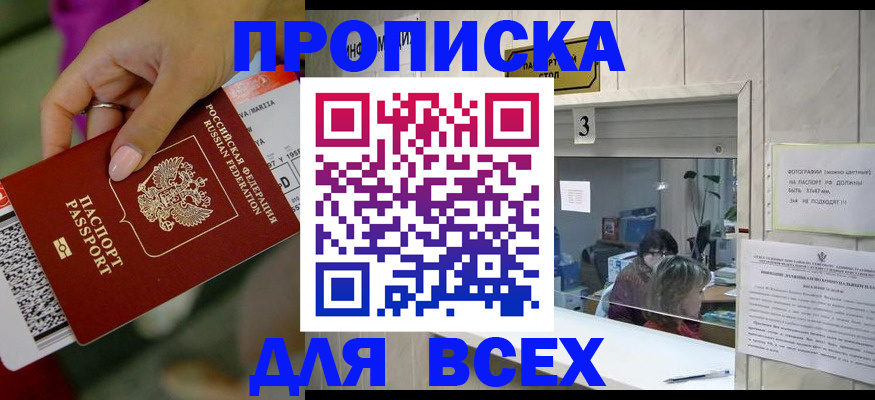 прописка для работы в Жуковке