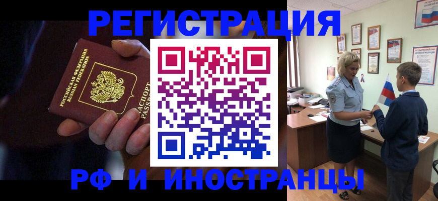 регистрация в Жуковке