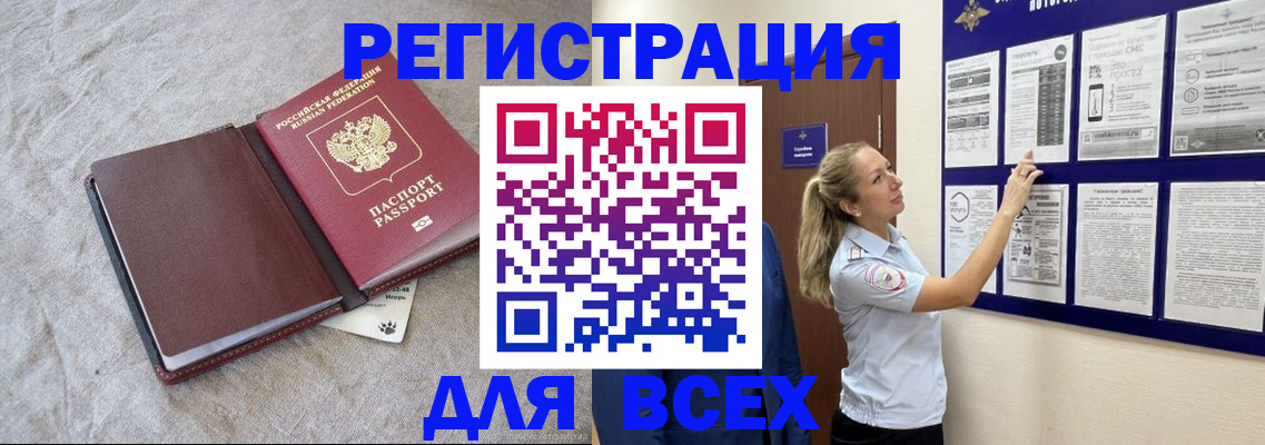 прописка законно в Жуковке